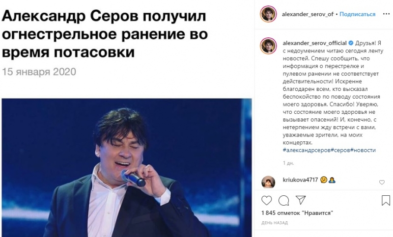 Александра Серова подстрелили: певец отреагировал на новость