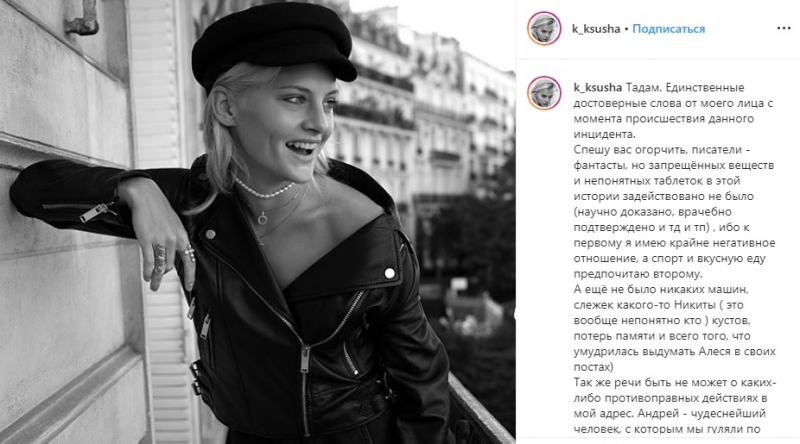 Ксения Пунтус выпала из окна в Москве: модель сделала первое заявление