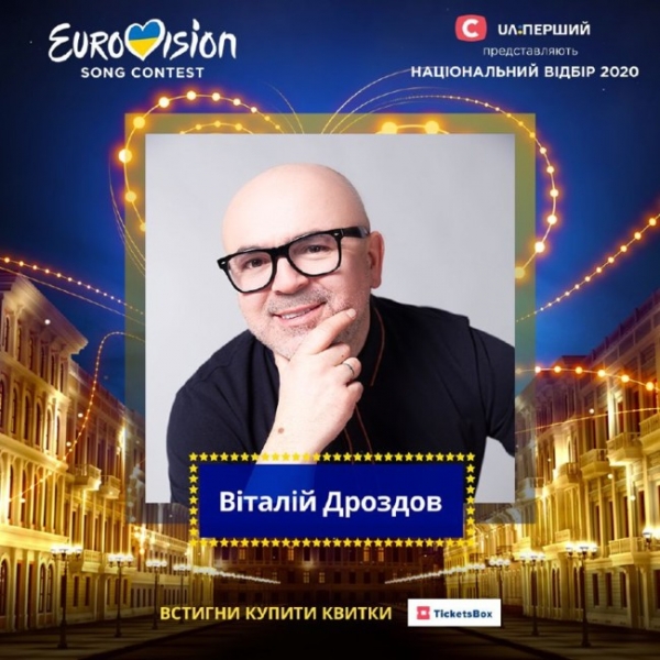 Нацотбор на Евровидение 2020: названо имя третьего члена жюри