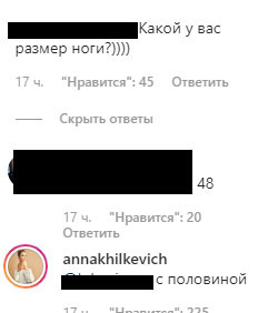 Ноги Хилькевич спровоцировали спор в Instagram