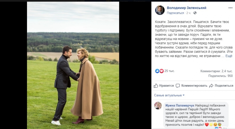 "С тобой я смогу все на свете": Владимир Зеленский трогательно поздравил первую леди с днем рождения 