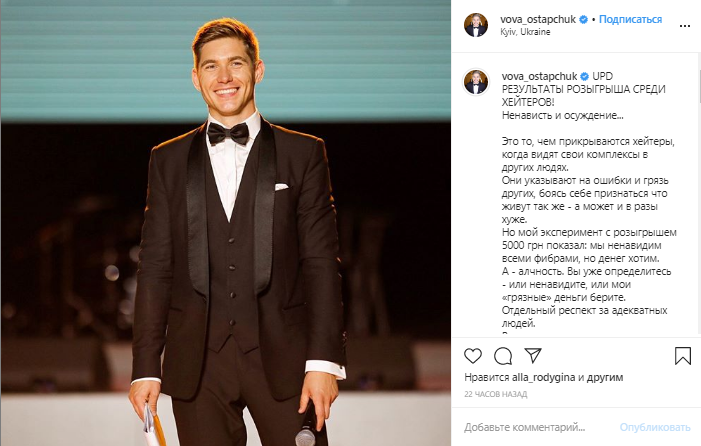 Владимир Остапчук обвел вокруг пальца своих хейтеров в Instagram