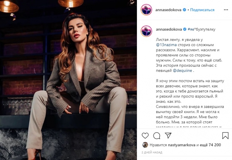 Анна Седокова 25 лет молчала о сексуальном домогательстве 