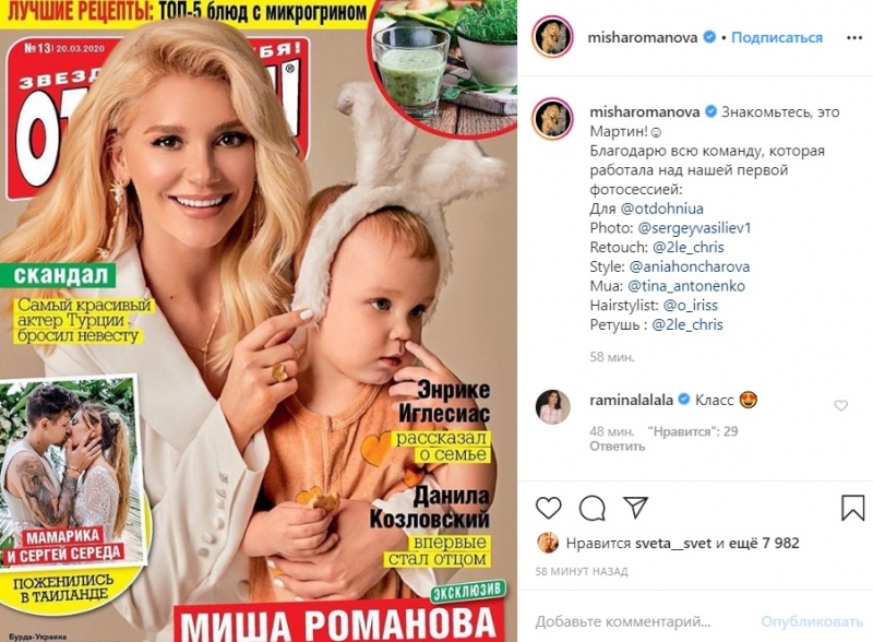 "Черты Барских": Миша Романова впервые показала лицо сына