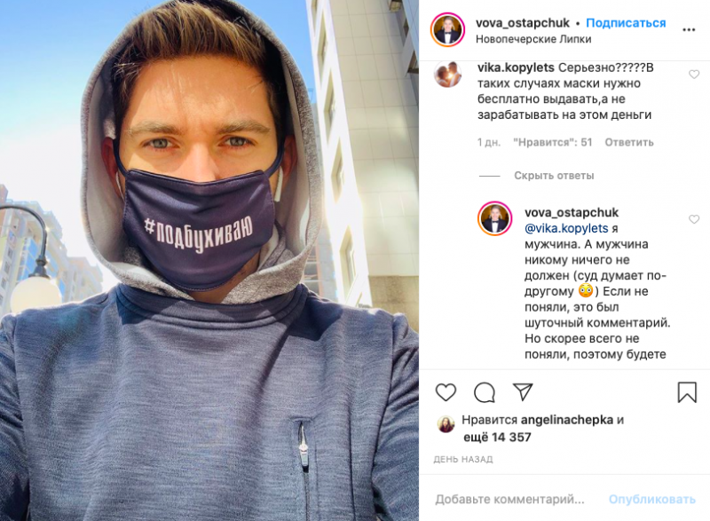 Скандал в Сети: Владимир Остапчук продает защитные маски