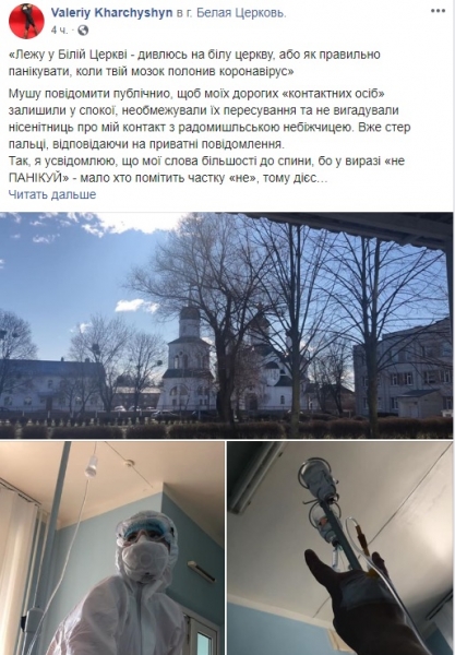 Валерий Харчишин попал в больницу Белой Церкви с подозрением на коронавирус