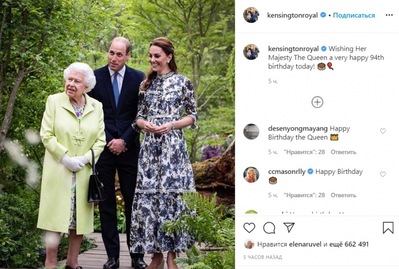 Принц Уильям и Кейт Миддлтон поздравили королеву с днем рождения и показала архивное фото 