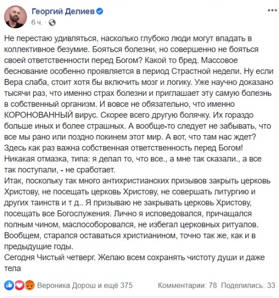 Скандал в Сети: комик Георгий Делиев призвал власть не закрывать церкви на Пасху