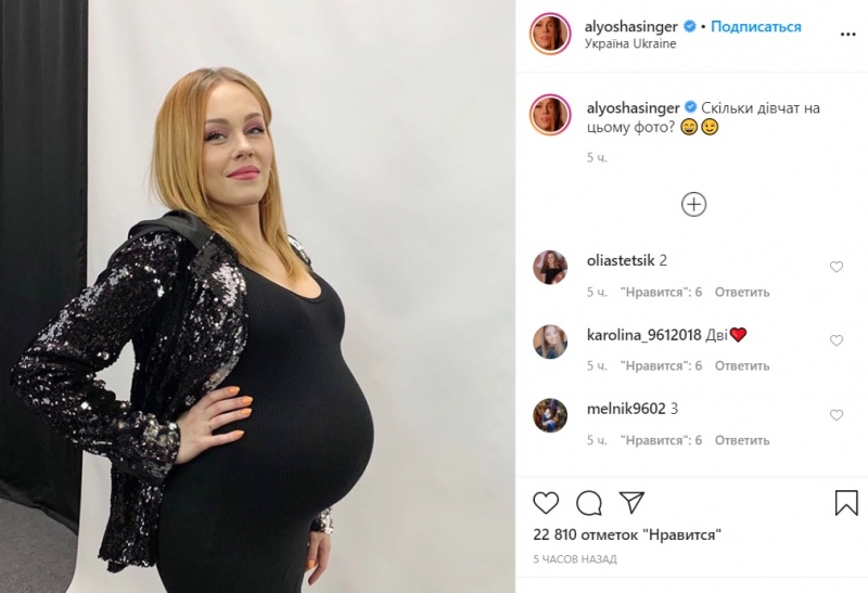 Беременная Alyosha спровоцировала слухи о беременности двойней