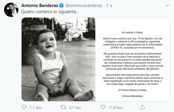 Антонио Бандерас заразился коронавирусом: "Отмечаю свой юбилей на карантине"