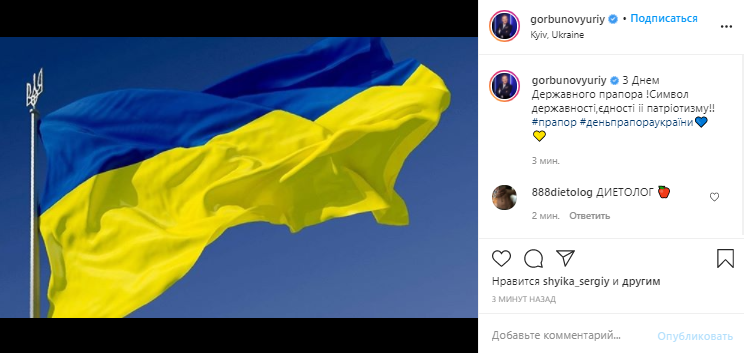 Джамала, Вакарчук, Сумская и другие: звезды поздравляют украинцев с Днем флага
