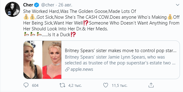 "Она теперь дойная корова": певица Шер сделала громкое заявление в поддержку Бритни Спирс