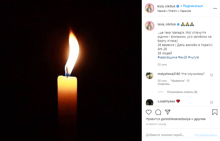 Трагедия в Чугуеве: украинские звезды выразили слова соболезнования семьям погибших