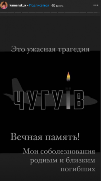 Трагедия в Чугуеве: украинские звезды выразили слова соболезнования семьям погибших