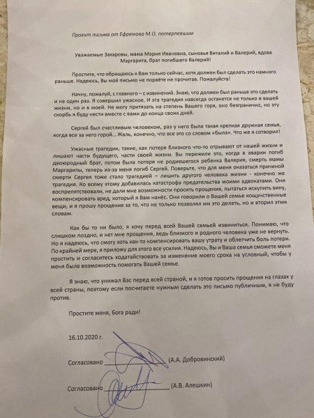 "Простите, Бога ради!": Адвокат Ефремова показал письмо актера к семье погибшего Захарова