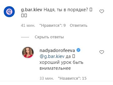  Надя Дорофеева попала в  ДТП