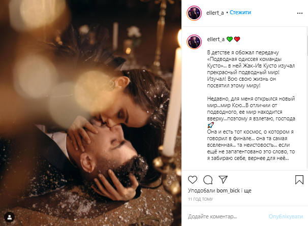 Подарок судьбы: Ксения Мишина и Александр Эллерт красиво признались друг другу в любви