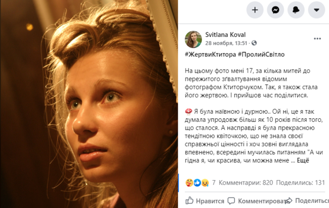 Жертва фотографа Ктиторчука рассказала об изнасиловании в 17 лет: "Силой тянул в постель"