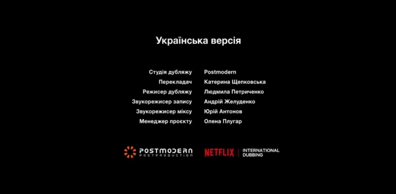 На Netflix впервые вышел фильм с украинским дубляжем 