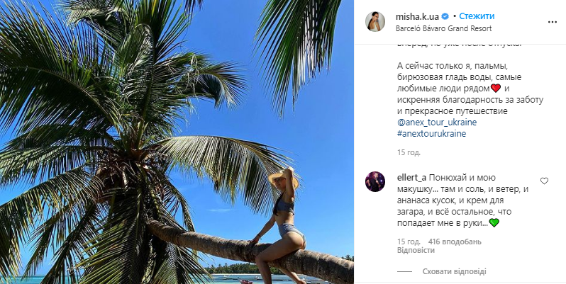"Понюхай мою макушку": Эллерт потроллил Мишину на отдыхе в Доминикане