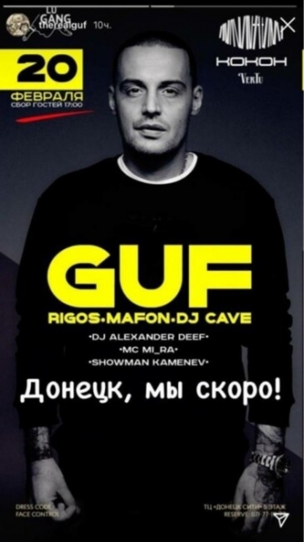 Российский рэпер Гуф планирует концерт в Донецке, несмотря на запрет въезжать в Украину