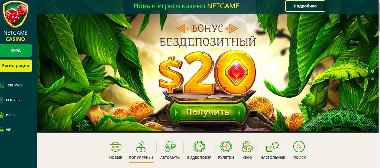 netgame casino бездепозитный бонус