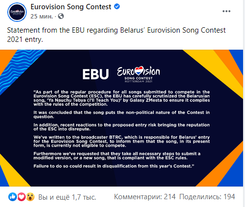 Беларусь не сможет выступить на "Евровидении" с нынешней песней. Есть угроза дисквалификации