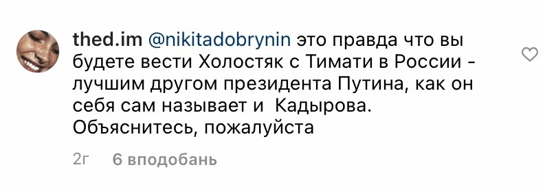 Добрынин блокирует подписчиков в Instagram, которые пишут о российском "Холостяке"