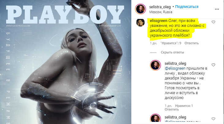 Российский Playboy скопировал идею обложки декабрьского выпуска Playboy Украина (фото)
