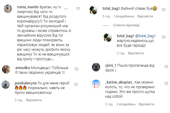 Украинский певец вакцинировался от COVID-19. Фанаты в шоке: "Братан, ну ты смертник"