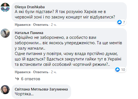 "Жадан и Собаки" отменили концерт в Днепре после срыва выступления в Харькове. Фаны негодуют