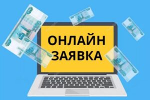 Онлайн кредитование по казахстану быстрые займы в тольятти