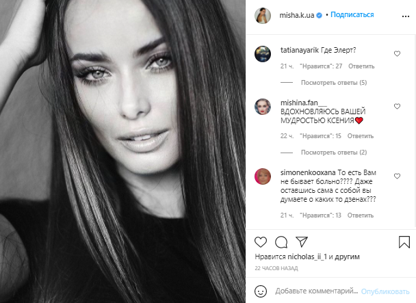Ксения Мишина подогрела слухи о расставании с Эллертом загадочным постом в Instagram