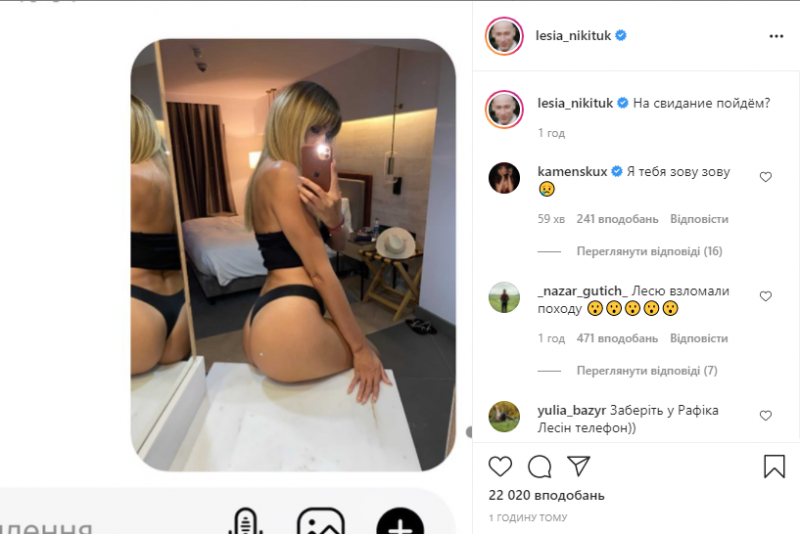 "П**да тоби" и Гордон на аватарке: в Instagram Леси Никитюк появились странные сообщения