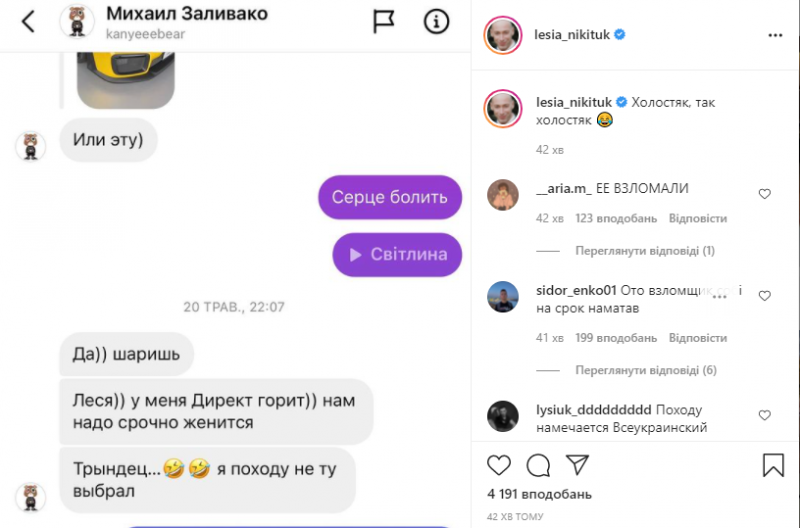 "П**да тоби" и Гордон на аватарке: в Instagram Леси Никитюк появились странные сообщения