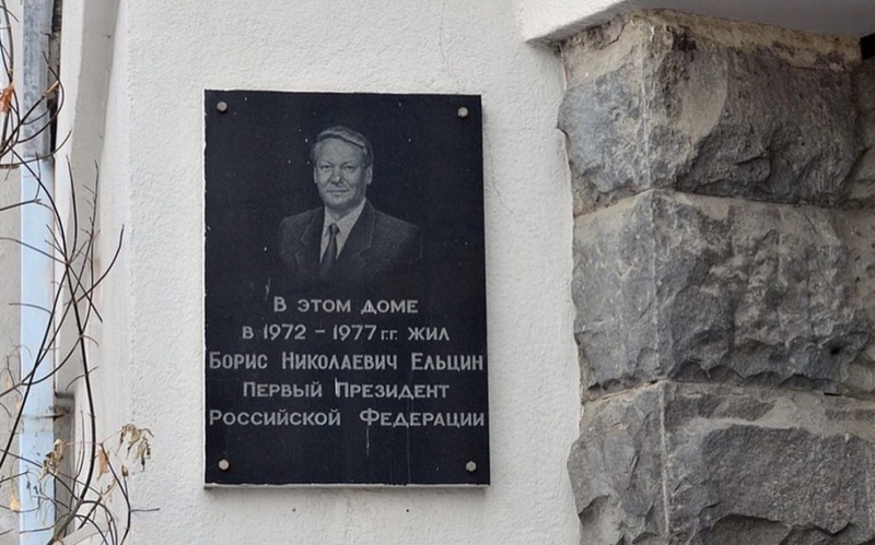 «Дыра в двери и крыша течет»: в какой квартире жил Ельцин в Свердловске