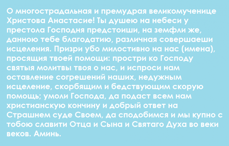 День святой Анастасии 2021: как отметить и что нельзя делать в праздник