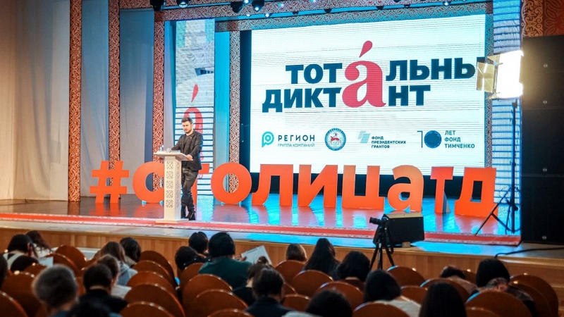 Ярославль выбрали столицей акции "Тотальный диктант" в 2022 году