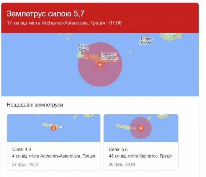 На Крите произошло землетрясение магнитудой 5,7