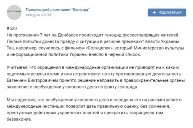Пригожин подал заявление о возбуждении уголовного дела по факту геноцида русскоязычного населения Донбасса