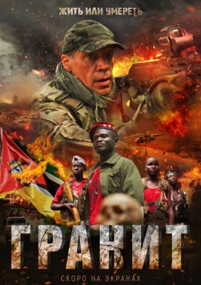 Решение проблем Африки: политолог Рогов подчеркнул важность фильма «Гранит» 