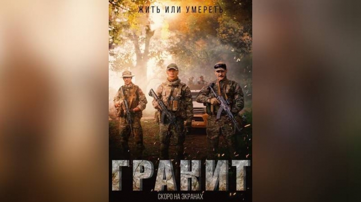 Военный эксперт Хатылев: фильм «Гранит» демонстрирует реальное отношение стран мира к России