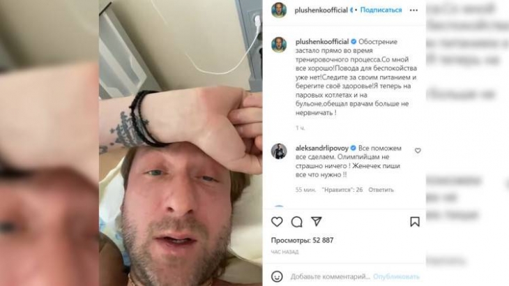 Экс-фигурист Евгений Плющенко записал видеообращение из больницы