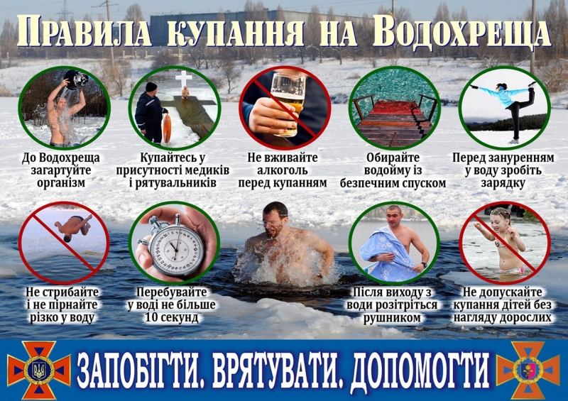 Как и когда правильно купаться на Крещение в Украине: дата, время и правила