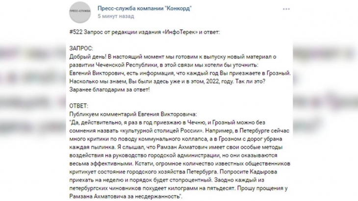 Предприниматель Пригожин посоветовал попросить Кадырова навести порядок в Петербурге