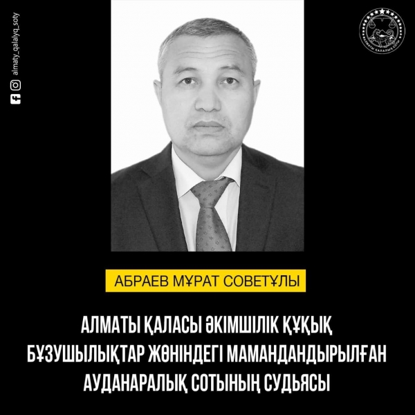 В Казахстане во время массовых беспорядков умер судья