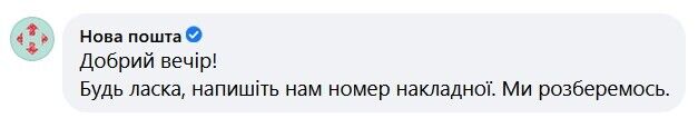 Вместо посуды пришли осколки: украинка пожаловалась ''Новой почте'' на разбитую посылку