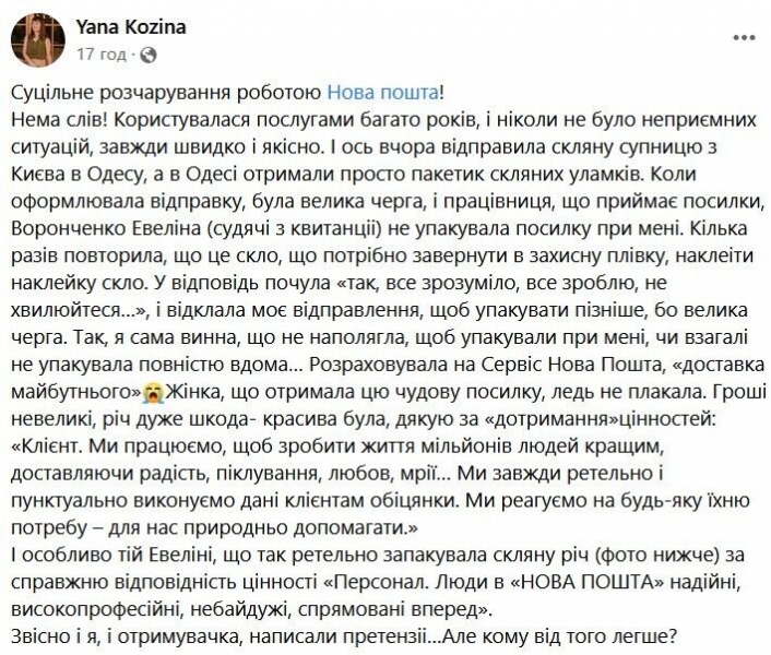 Вместо посуды пришли осколки: украинка пожаловалась ''Новой почте'' на разбитую посылку