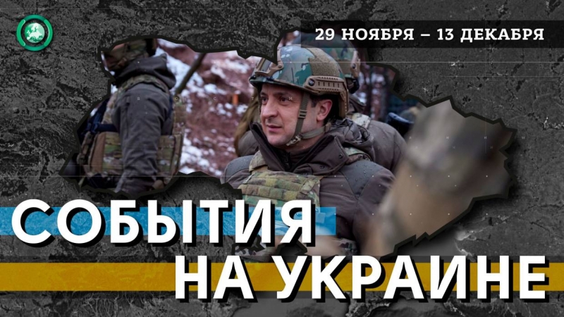 Зеленский снова посетил Донбасс, а США инспектируют ПВО на востоке Украины