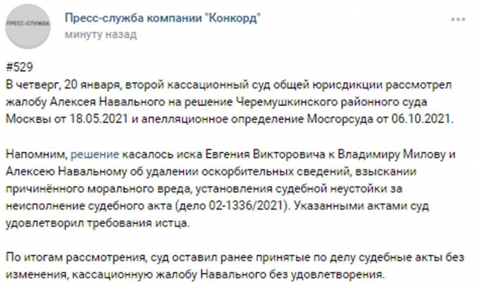 Жалоба Навального по иску Пригожина не была удовлетворена кассационным судом